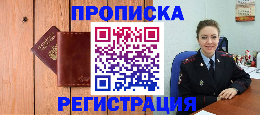 временная регистрация недорого в Подпорожье